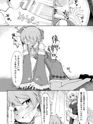 [アンソロジー] 二次元コミックマガジン ふたなりお姉さんがなまいきメスガキちゃんをわからせちゃいますVol.2 + DLsite限定特典_12