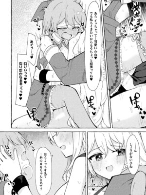 [アンソロジー] 二次元コミックマガジン ふたなりお姉さんがなまいきメスガキちゃんをわからせちゃいますVol.2 + DLsite限定特典_14