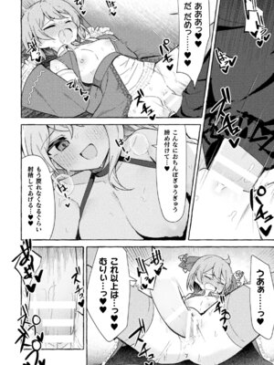 [アンソロジー] 二次元コミックマガジン ふたなりお姉さんがなまいきメスガキちゃんをわからせちゃいますVol.2 + DLsite限定特典_16