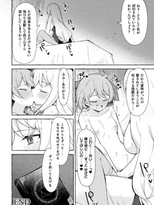 [アンソロジー] 二次元コミックマガジン ふたなりお姉さんがなまいきメスガキちゃんをわからせちゃいますVol.2 + DLsite限定特典_22