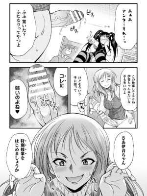 [アンソロジー] 二次元コミックマガジン ふたなりお姉さんがなまいきメスガキちゃんをわからせちゃいますVol.2 + DLsite限定特典_31