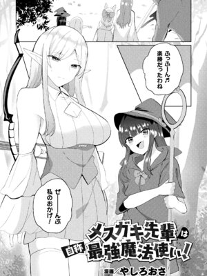 [アンソロジー] 二次元コミックマガジン ふたなりお姉さんがなまいきメスガキちゃんをわからせちゃいますVol.2 + DLsite限定特典_47