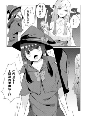 [アンソロジー] 二次元コミックマガジン ふたなりお姉さんがなまいきメスガキちゃんをわからせちゃいますVol.2 + DLsite限定特典_50