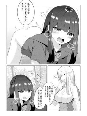 [アンソロジー] 二次元コミックマガジン ふたなりお姉さんがなまいきメスガキちゃんをわからせちゃいますVol.2 + DLsite限定特典_55