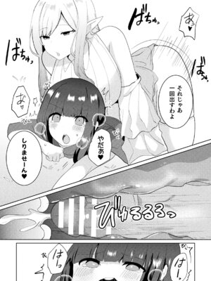 [アンソロジー] 二次元コミックマガジン ふたなりお姉さんがなまいきメスガキちゃんをわからせちゃいますVol.2 + DLsite限定特典_60