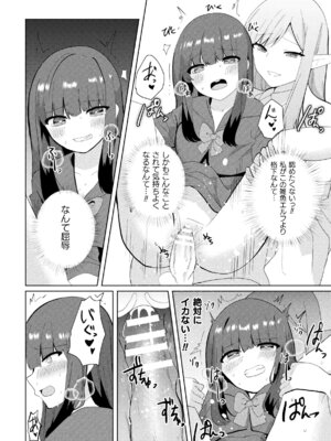 [アンソロジー] 二次元コミックマガジン ふたなりお姉さんがなまいきメスガキちゃんをわからせちゃいますVol.2 + DLsite限定特典_64