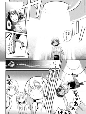 [アンソロジー] 二次元コミックマガジン ふたなりお姉さんがなまいきメスガキちゃんをわからせちゃいますVol.2 + DLsite限定特典_68