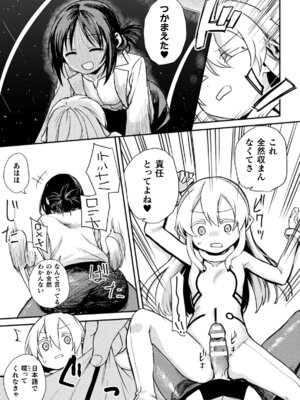 [アンソロジー] 二次元コミックマガジン ふたなりお姉さんがなまいきメスガキちゃんをわからせちゃいますVol.2 + DLsite限定特典_77