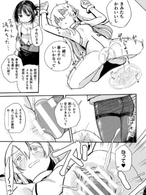 [アンソロジー] 二次元コミックマガジン ふたなりお姉さんがなまいきメスガキちゃんをわからせちゃいますVol.2 + DLsite限定特典_81