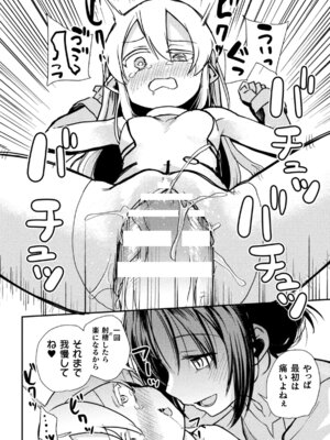 [アンソロジー] 二次元コミックマガジン ふたなりお姉さんがなまいきメスガキちゃんをわからせちゃいますVol.2 + DLsite限定特典_82