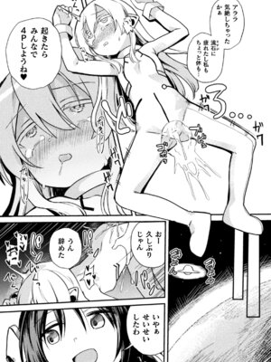 [アンソロジー] 二次元コミックマガジン ふたなりお姉さんがなまいきメスガキちゃんをわからせちゃいますVol.2 + DLsite限定特典_89