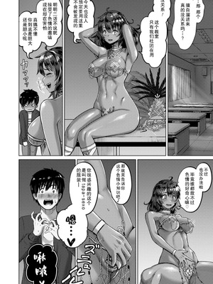 [池竜静留] サンバDeザーメン (ANGEL 倶楽部 2022年8月号) [中国翻訳] [DL版]_10