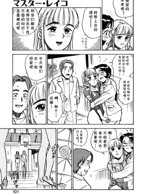 [桃山ジロウ] 第六话 マスター·レイコ (あぶない令子先生1) [DL版] [cqxl自己汉化]_05