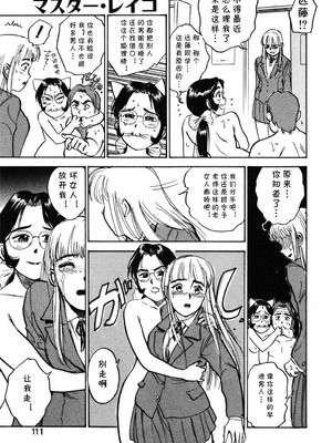 [桃山ジロウ] 第六话 マスター·レイコ (あぶない令子先生1) [DL版] [cqxl自己汉化]_15