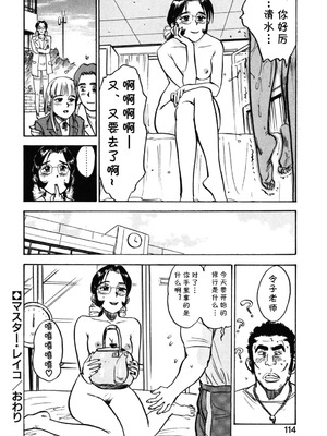 [桃山ジロウ] 第六话 マスター·レイコ (あぶない令子先生1) [DL版] [cqxl自己汉化]_18