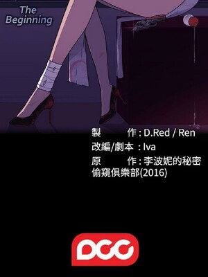 偷窺俱樂部 1-21話[完結]_001024