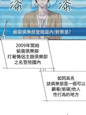 偷窺俱樂部 1-21話[完結]_006325