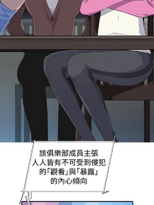 偷窺俱樂部 1-21話[完結]_006329