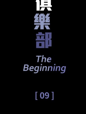 偷窺俱樂部 1-21話[完結]_009426