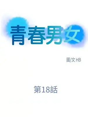 青春男女 1-30話[完結]_018004