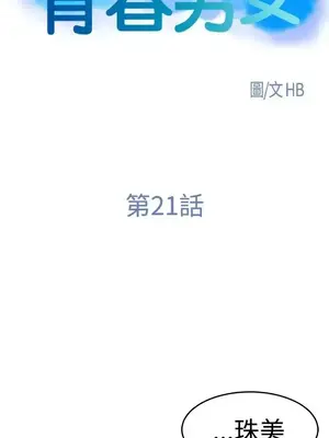 青春男女 1-30話[完結]_021004