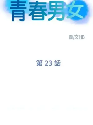 青春男女 1-30話[完結]_023004