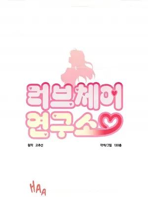 愛愛椅實驗室的職場日常 1-13話[完結]_003001