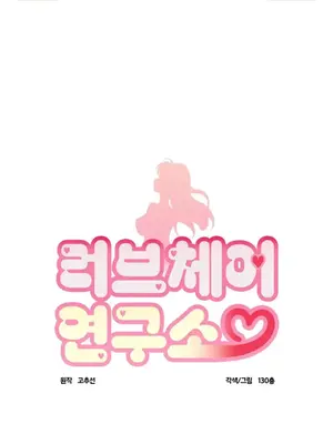 愛愛椅實驗室的職場日常 1-13話[完結]_004001