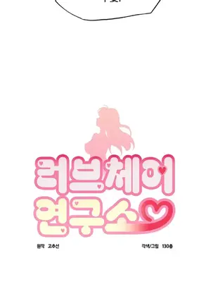 愛愛椅實驗室的職場日常 1-13話[完結]_005008