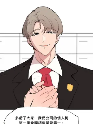 愛愛椅實驗室的職場日常 1-13話[完結]_006001r