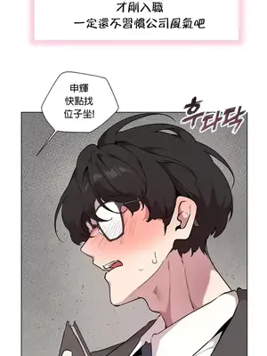 愛愛椅實驗室的職場日常 1-13話[完結]_007022