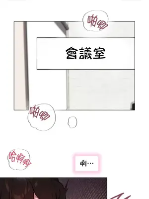 愛愛椅實驗室的職場日常 1-13話[完結]_008001