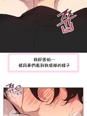 愛愛椅實驗室的職場日常 1-13話[完結]_008003