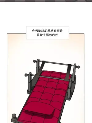 愛愛椅實驗室的職場日常 1-13話[完結]_008023