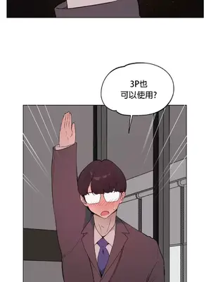 愛愛椅實驗室的職場日常 1-13話[完結]_008028