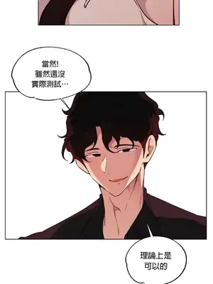 愛愛椅實驗室的職場日常 1-13話[完結]_008031