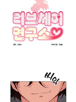 愛愛椅實驗室的職場日常 1-13話[完結]_009006