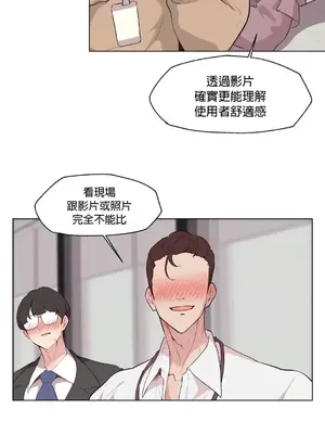 愛愛椅實驗室的職場日常 1-13話[完結]_009021