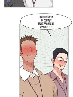 愛愛椅實驗室的職場日常 1-13話[完結]_009034