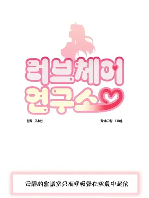 愛愛椅實驗室的職場日常 1-13話[完結]_010005