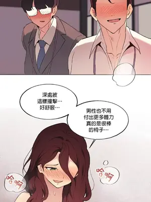 愛愛椅實驗室的職場日常 1-13話[完結]_010023