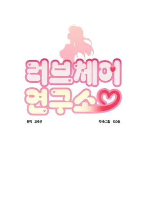 愛愛椅實驗室的職場日常 1-13話[完結]_011001