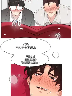 愛愛椅實驗室的職場日常 1-13話[完結]_011010