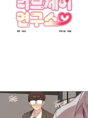 愛愛椅實驗室的職場日常 1-13話[完結]_012001