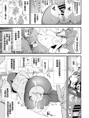 [闇に蠢く (どくろさん)] オナホ合宿催眠ドスケベインタビュー・一発目と二発目! [N自行漢化] [中国翻訳]_26