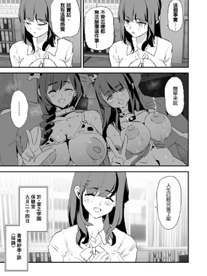 [闇に蠢く (どくろさん)] オナホ合宿催眠ドスケベインタビュー・一発目と二発目! [N自行漢化] [中国翻訳]_48