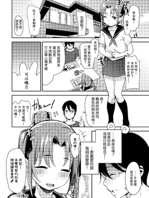 [りとるほっぱー+Ziggurat (橋広こう)] あいかと叔父さん 総集編｜愛華與叔叔 總集篇 [中文] [ZOHK]_024