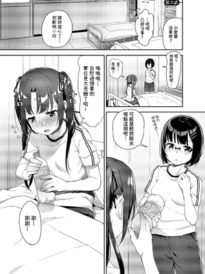 [りとるほっぱー+Ziggurat (橋広こう)] あいかと叔父さん 総集編｜愛華與叔叔 總集篇 [中文] [ZOHK]_053