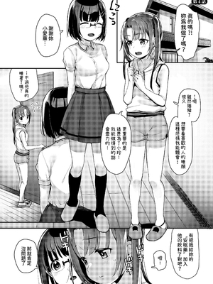 [りとるほっぱー+Ziggurat (橋広こう)] あいかと叔父さん 総集編｜愛華與叔叔 總集篇 [中文] [ZOHK]_073