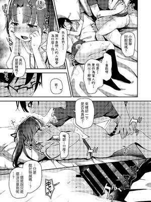 [りとるほっぱー+Ziggurat (橋広こう)] あいかと叔父さん 総集編｜愛華與叔叔 總集篇 [中文] [ZOHK]_091